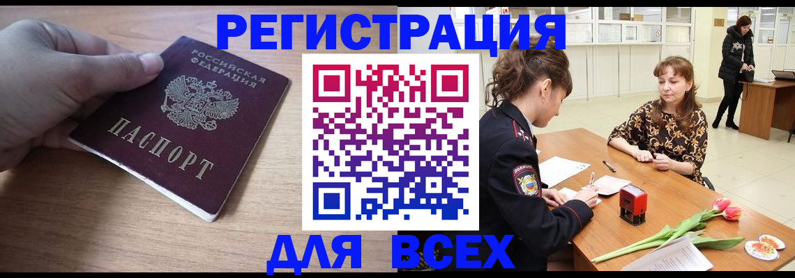 прописка штамп в Карасуке