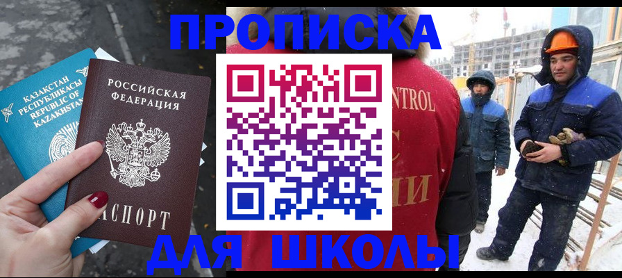 прописка ребенка в Карасуке