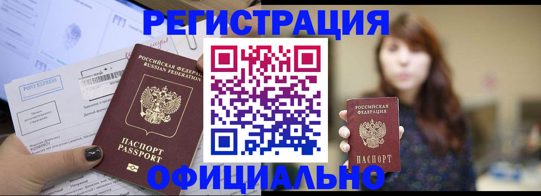 прописка гарантия в Карасуке