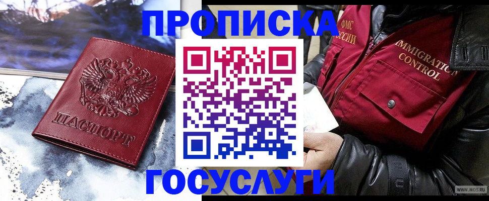 временная прописка в Карасуке